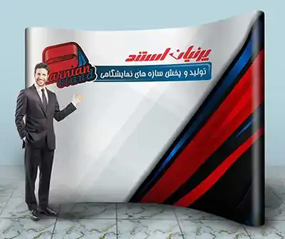 ساخت-و-تولید-پاپ-آپ-نمایشگاهی